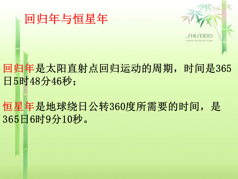 生活中的地理知识.ppt_第2页