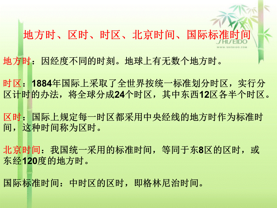 生活中的地理知识.ppt_第3页