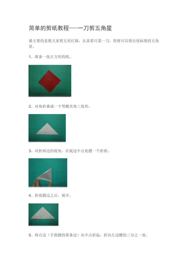 简单的剪纸教程.docx_第1页