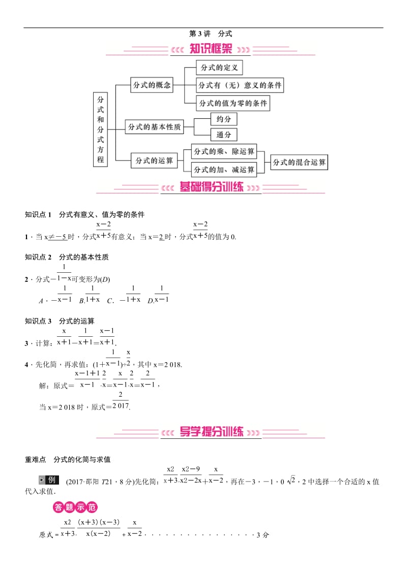 中考数学考点讲解：分式.doc_第1页