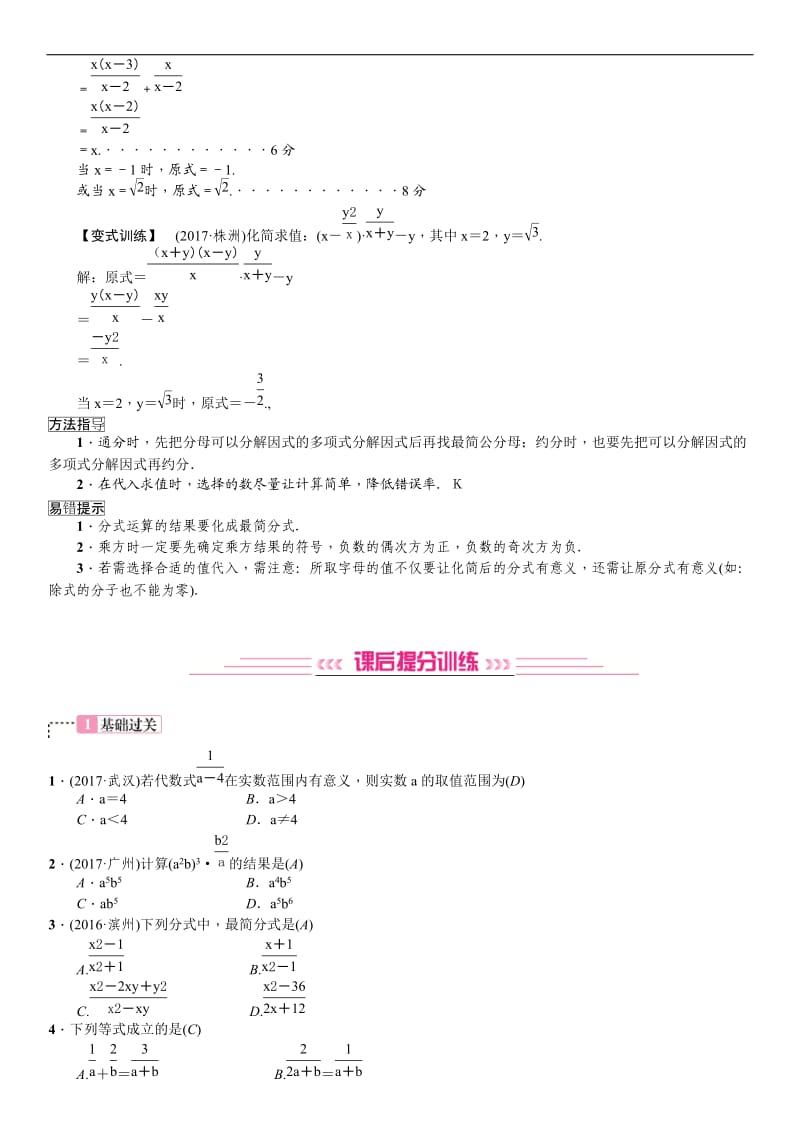 中考数学考点讲解：分式.doc_第2页