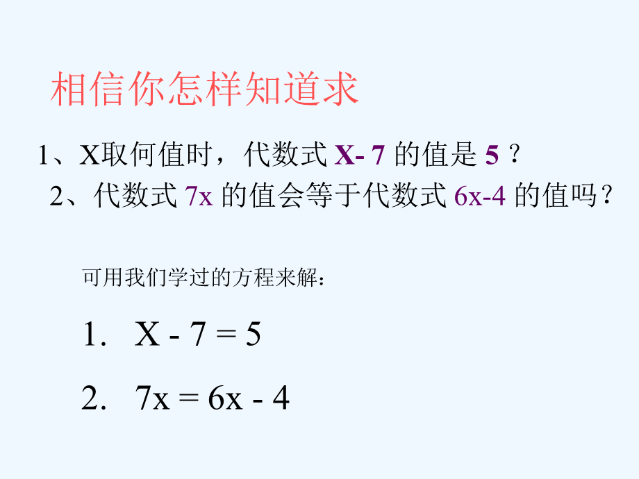 一元一次方程的解法3.ppt_第2页