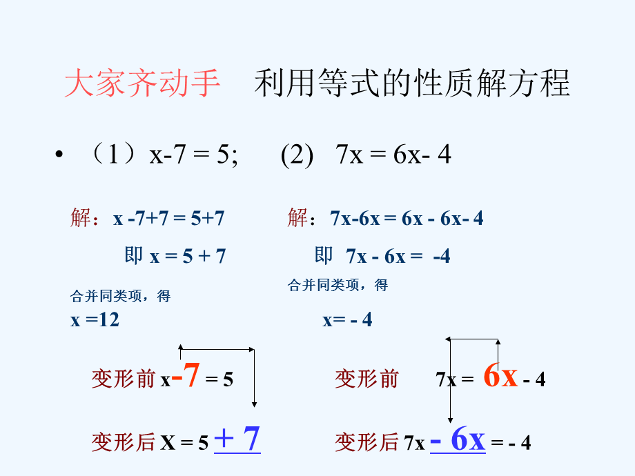 一元一次方程的解法3.ppt_第3页