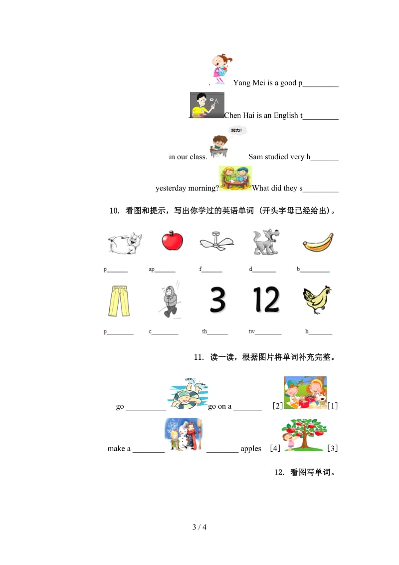 五年级英语上学期单词拼写专项突破训练.doc_第3页