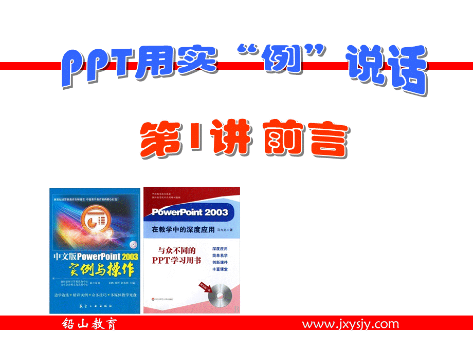 用实例说话.ppt_第1页