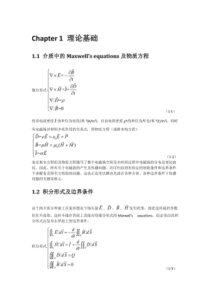 菲涅耳公式-折反射定律.docx