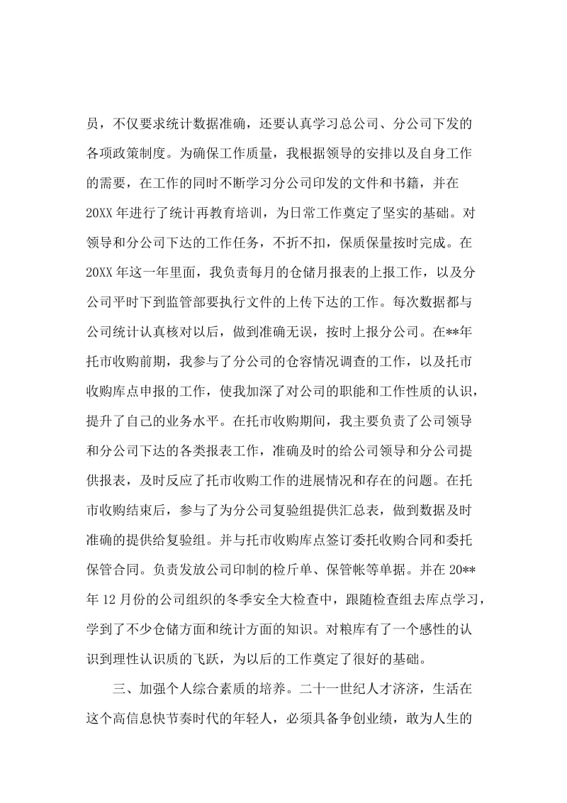 统计述职报告.docx_第2页