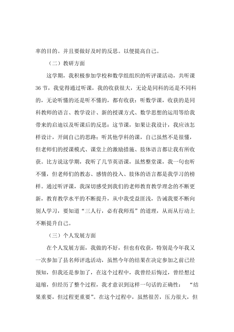 第二学期教师的述职报告范文.docx_第2页