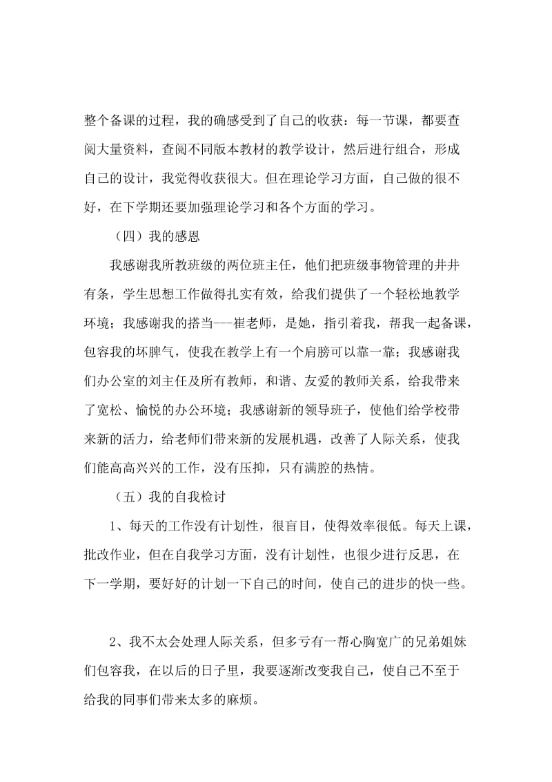 第二学期教师的述职报告范文.docx_第3页