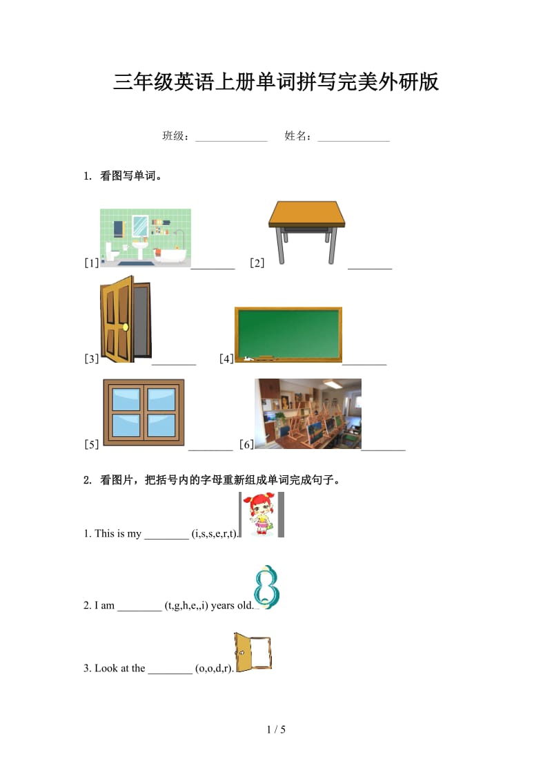 三年级英语上册单词拼写完美外研版.doc_第1页