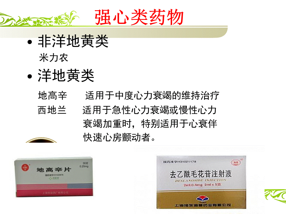 胸心血管外科常用药物.ppt_第3页