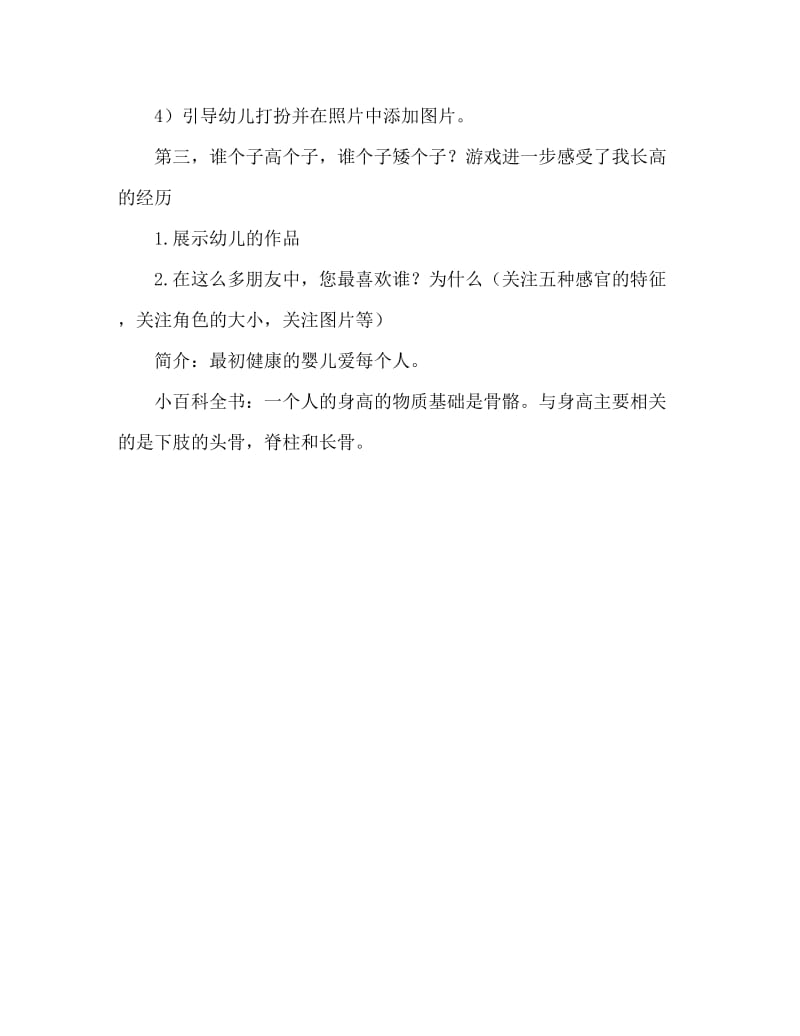 幼儿园中班教案《我们会长高》（通用）.doc_第3页