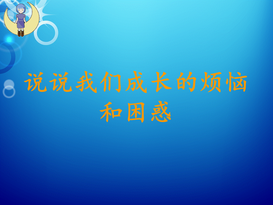 感悟青春课件.ppt_第3页