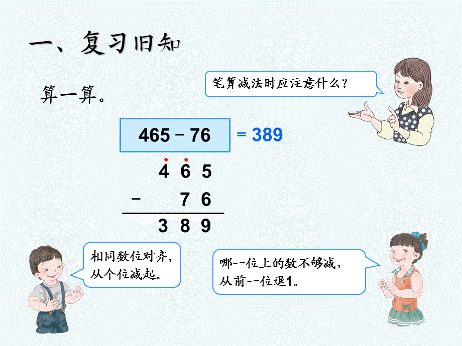 减法二例3PPT课件》.ppt_第2页