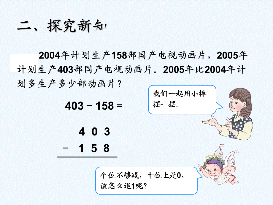 减法二例3PPT课件》.ppt_第3页