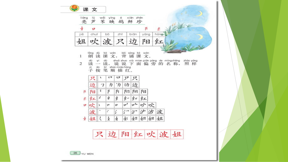 字理析解苏教版第2册生字--3小池塘x.pptx_第3页