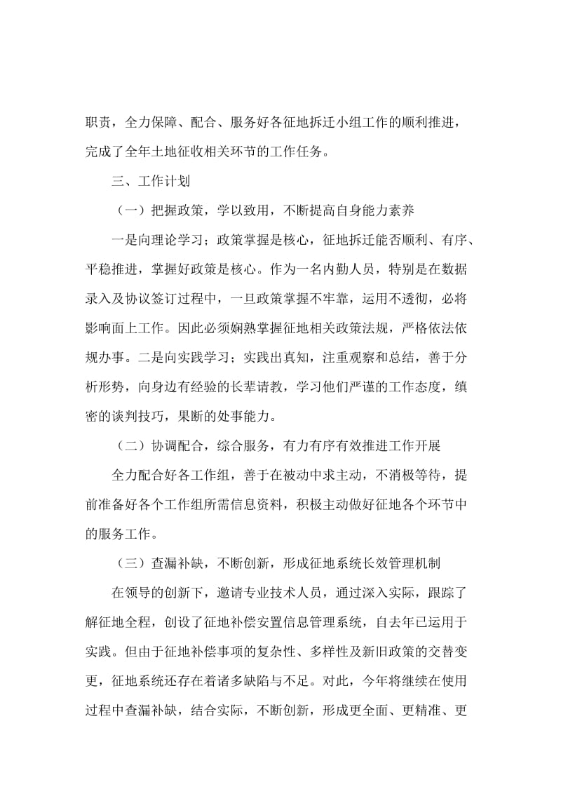 征地拆迁内勤述职报告范文.docx_第2页