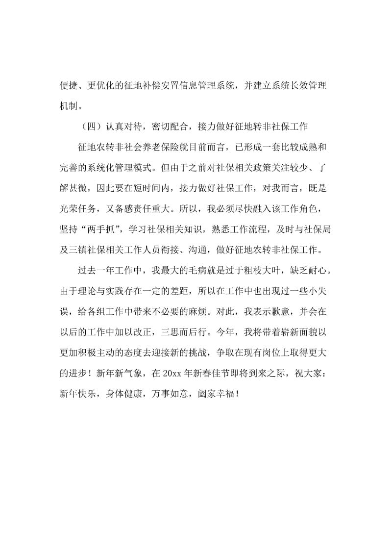 征地拆迁内勤述职报告范文.docx_第3页