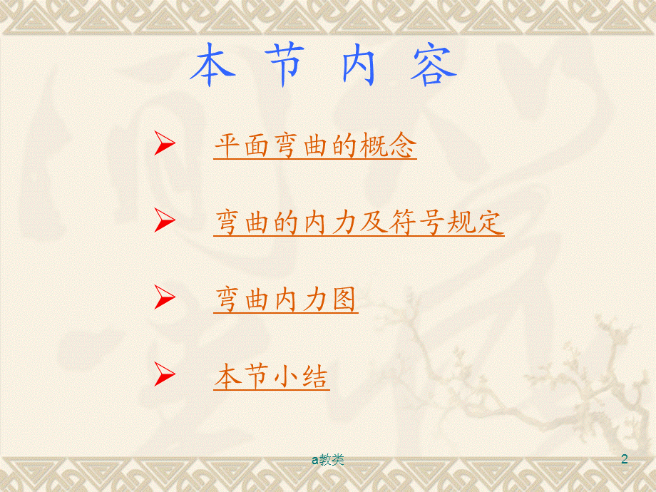 弯曲应力计算[A类基础].ppt_第2页