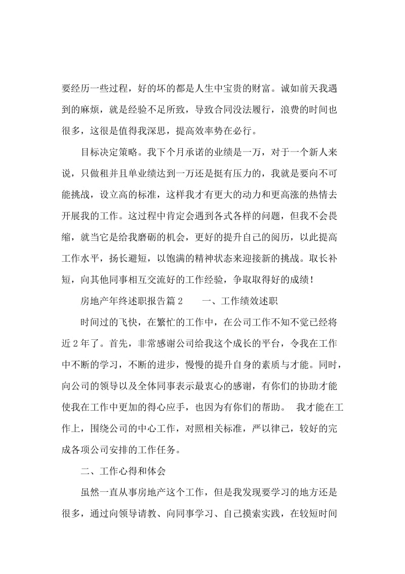 房地产年终述职报告范文.docx_第2页