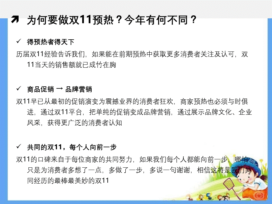 双11商家预热页-培训指南最终确定版.ppt_第2页