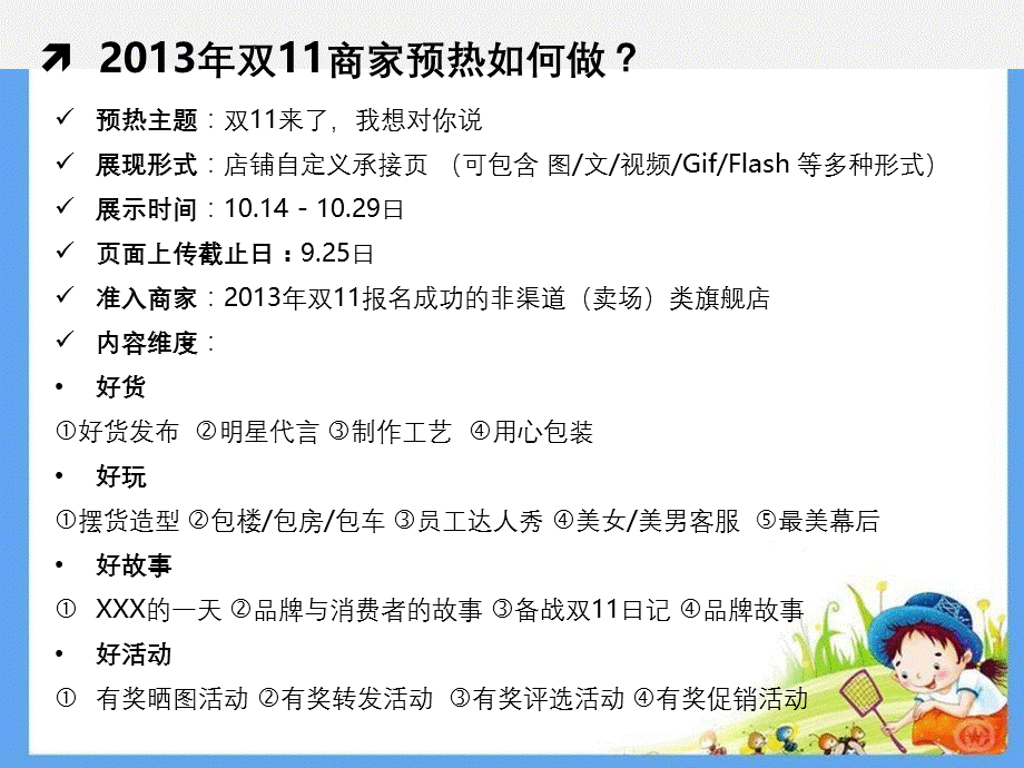 双11商家预热页-培训指南最终确定版.ppt_第3页