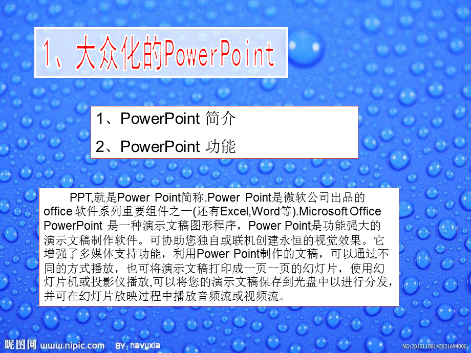 2013课件制作培训.ppt_第3页