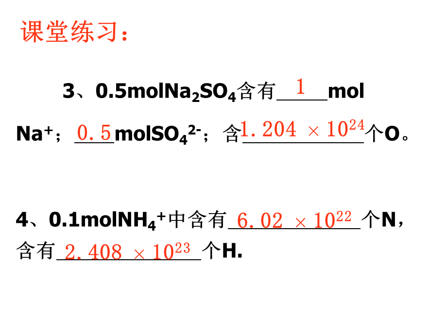 1－2－2摩尔质量.ppt_第3页