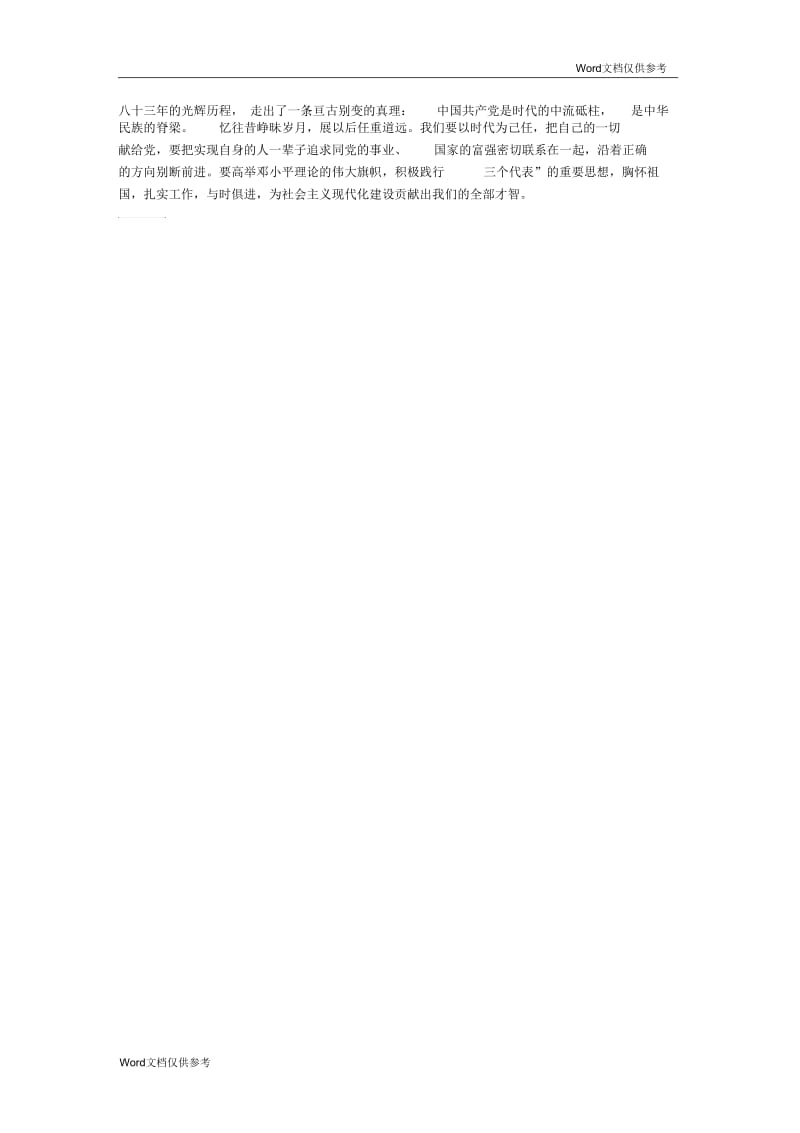“七_一”畅想(庆祝党的生日征文).docx_第2页