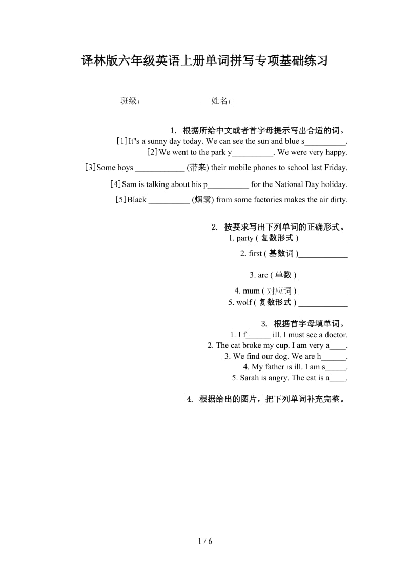 译林版六年级英语上册单词拼写专项基础练习.doc_第1页