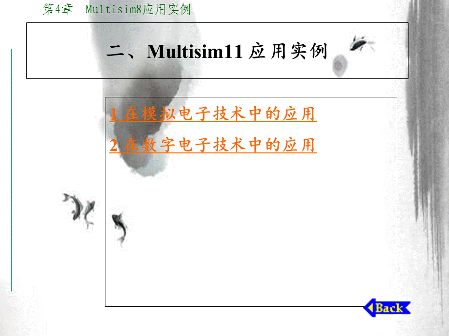 Multisim模拟电路仿真实例.ppt_第1页