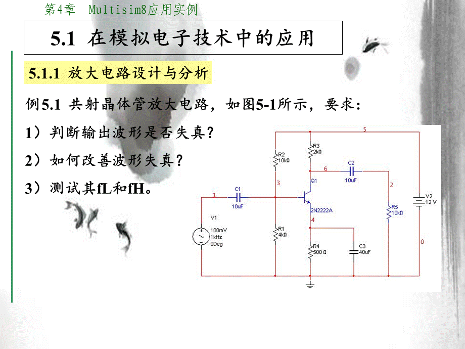 Multisim模拟电路仿真实例.ppt_第2页