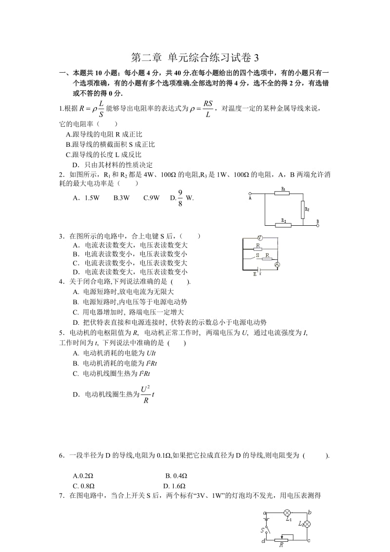 第二章 单元综合练习试卷3.doc_第1页