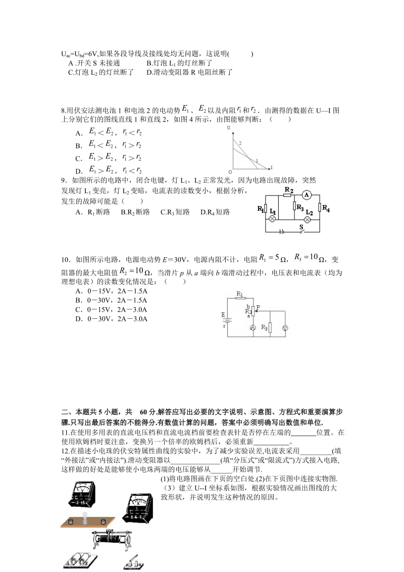 第二章 单元综合练习试卷3.doc_第2页