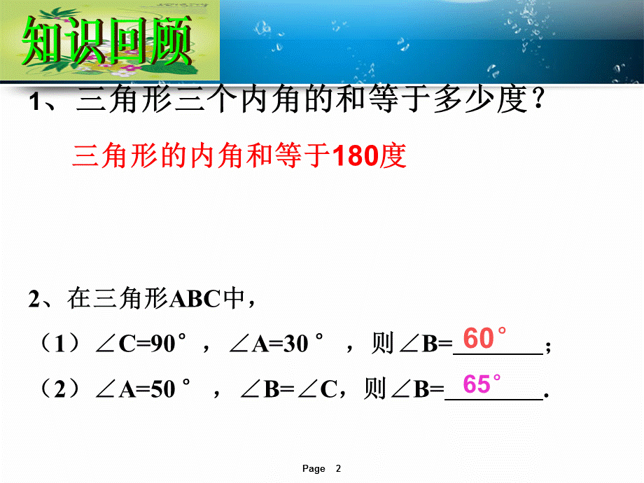 [名校联盟]河南省沈丘县全峰完中八年级数学上册课件：三角形的外角.ppt_第2页