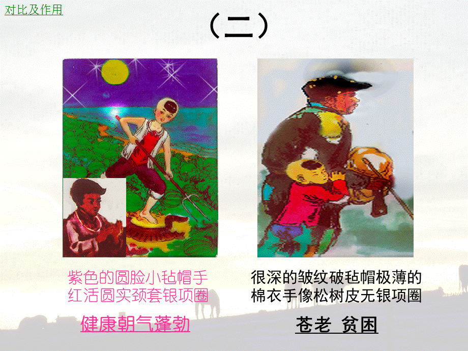 课件故乡.ppt_第3页