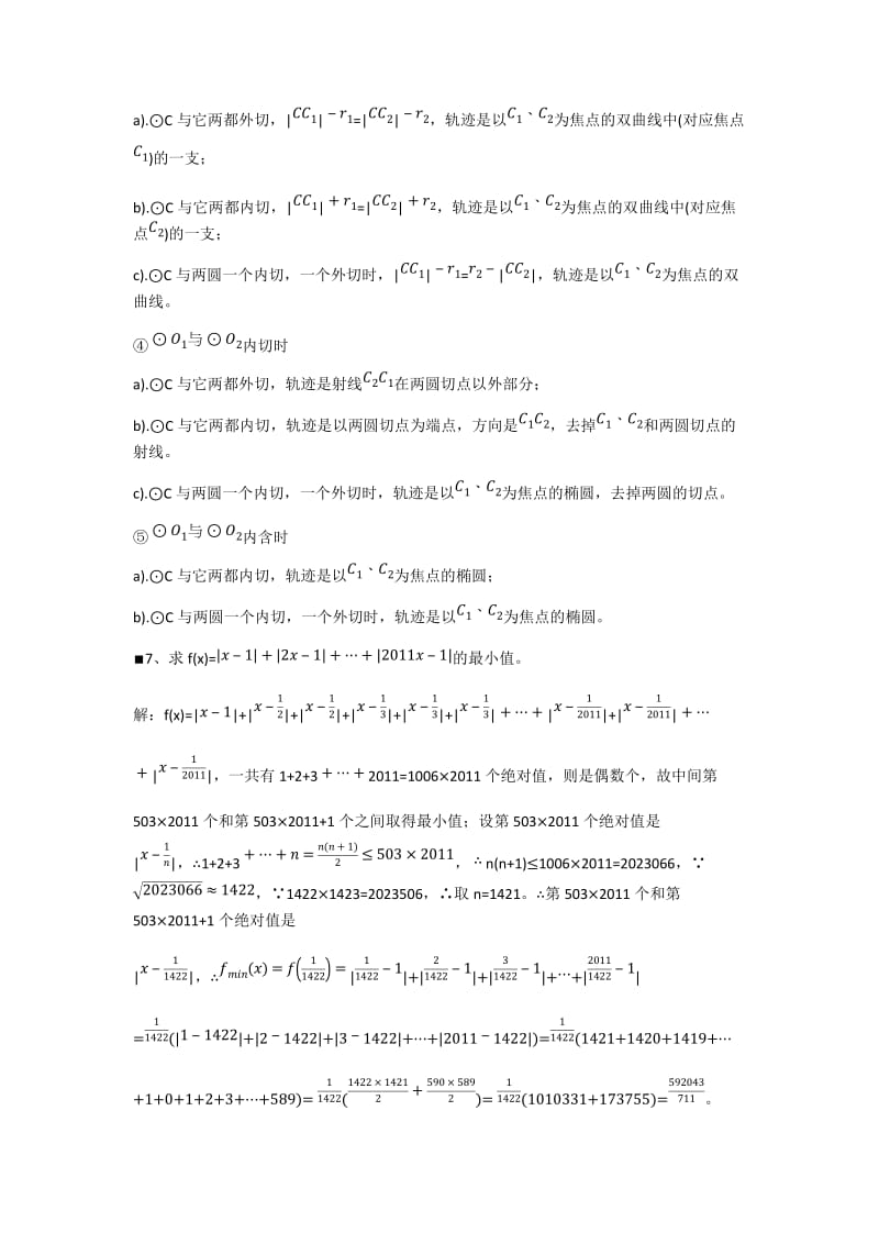 北约自主招生数学题及解答.docx_第3页