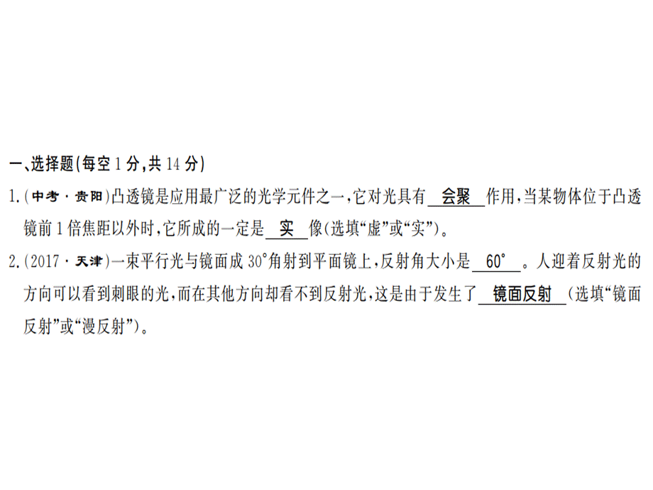 2018年秋八年级物理上册沪科版习题课件：第四章测试卷(共17张PPT).ppt_第2页