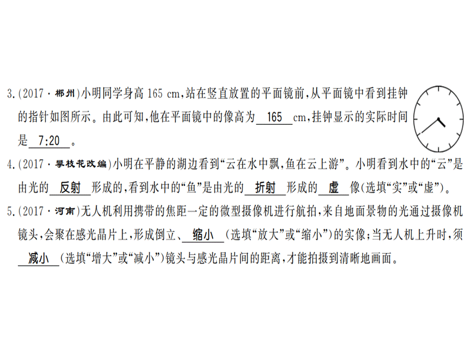 2018年秋八年级物理上册沪科版习题课件：第四章测试卷(共17张PPT).ppt_第3页