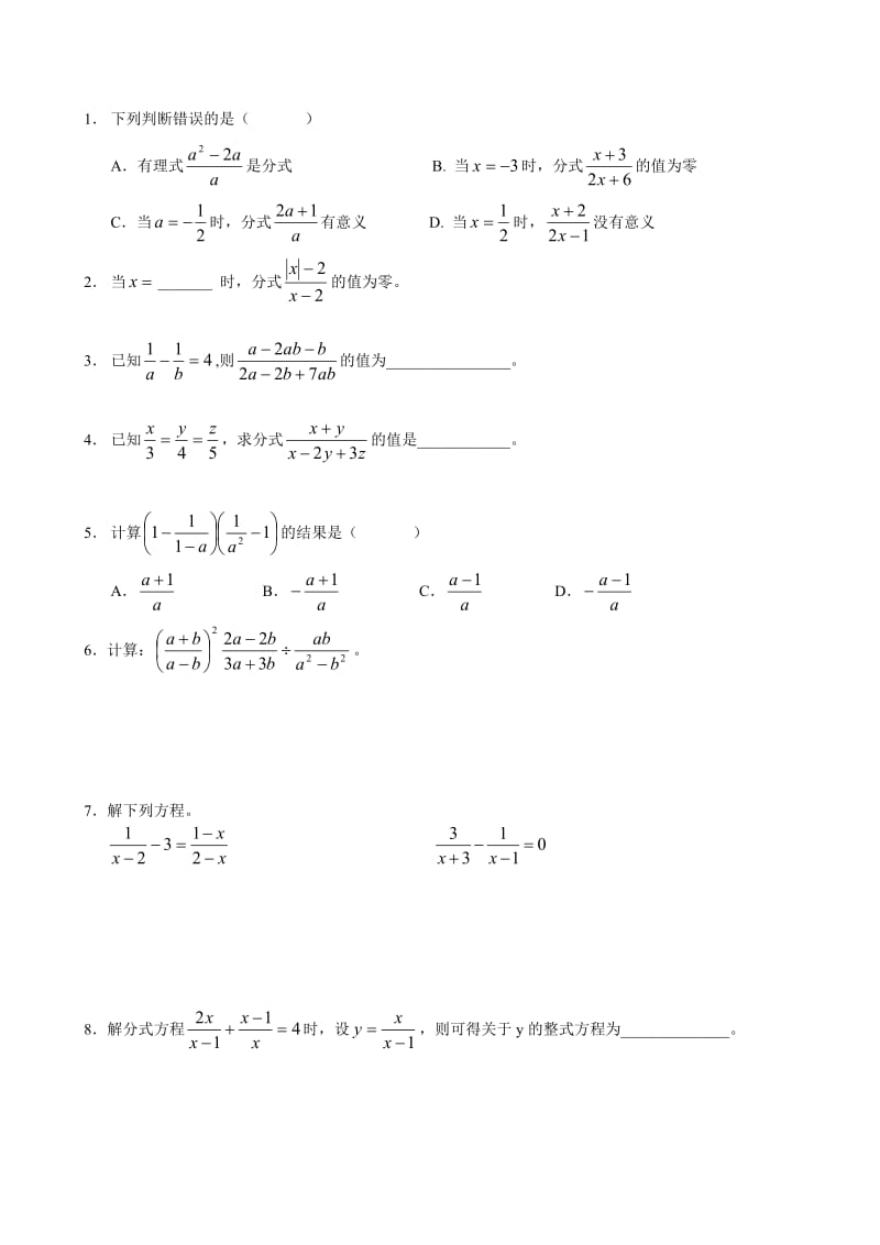 初二数学习题精选1.doc_第2页