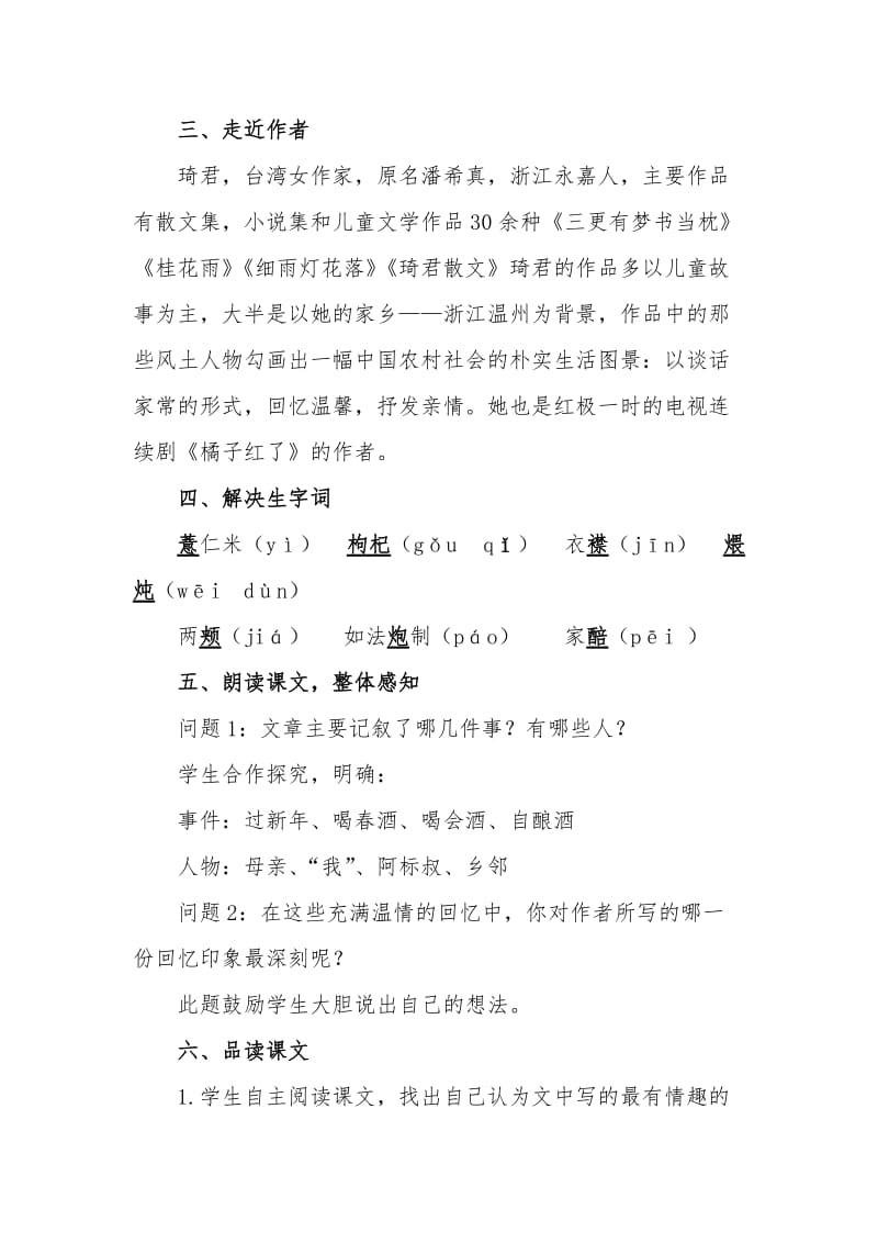 春酒教案.docx_第2页