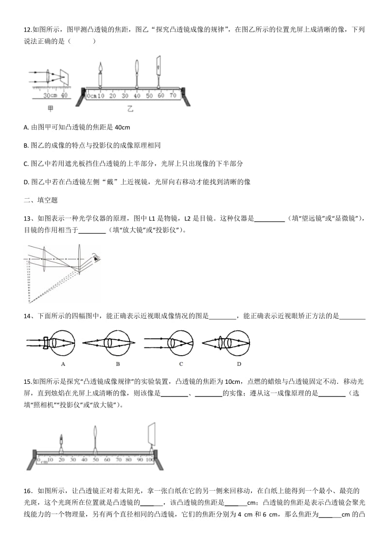 人教版八年级物理上册第五章透镜及其应用单元测试试卷（含答案）2.docx_第3页