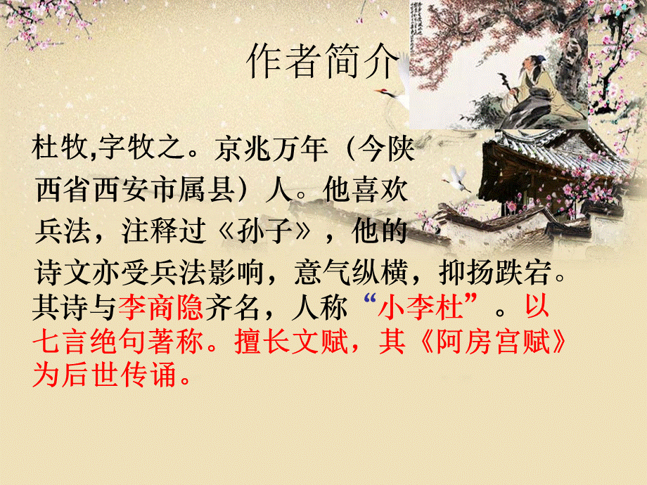 赤壁--杜牧 (2).ppt_第3页