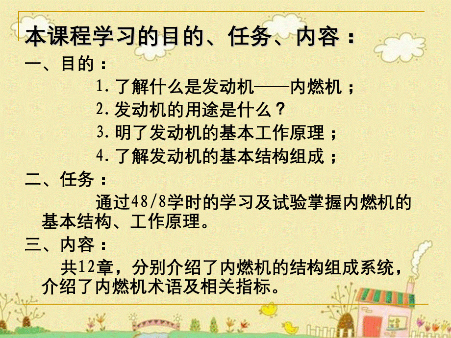 发动机构造原理和总体构造讲义.ppt_第3页