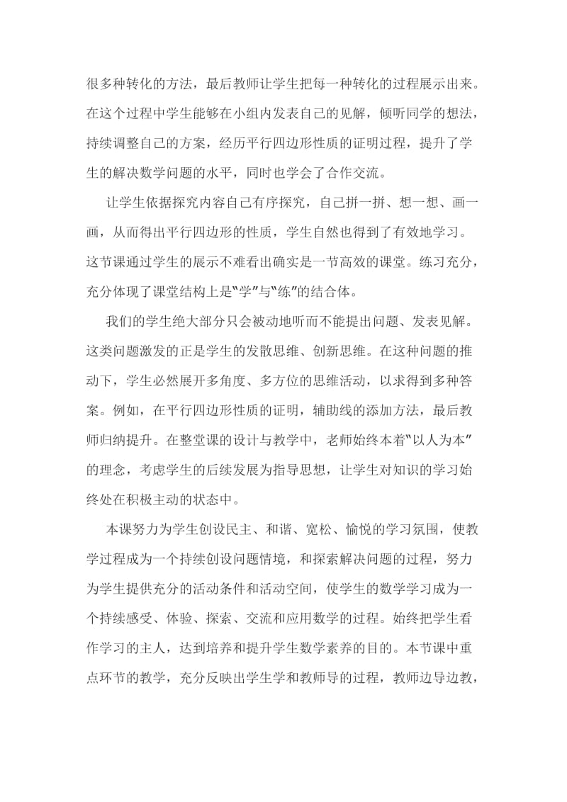 参与“数学资源整合与信息技术研讨会”有感.doc_第2页