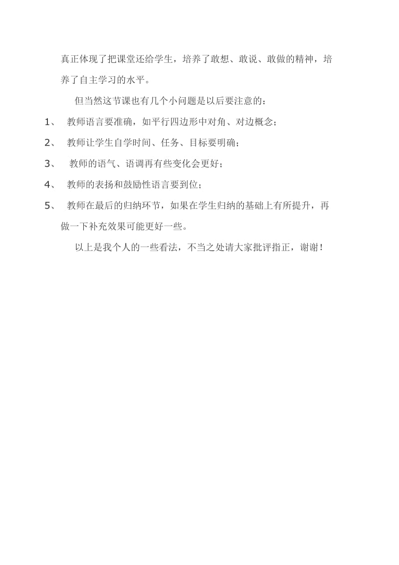 参与“数学资源整合与信息技术研讨会”有感.doc_第3页