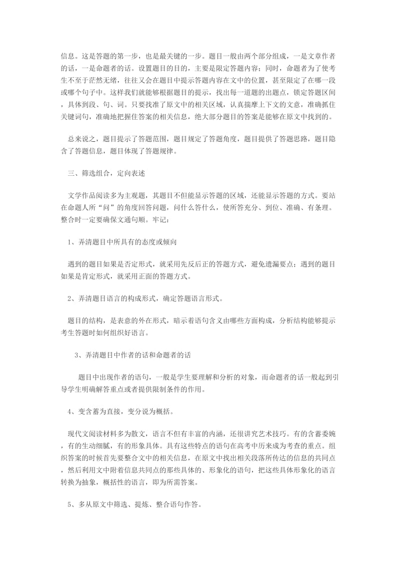 初中语文阅读理解答题技巧(1).doc_第2页