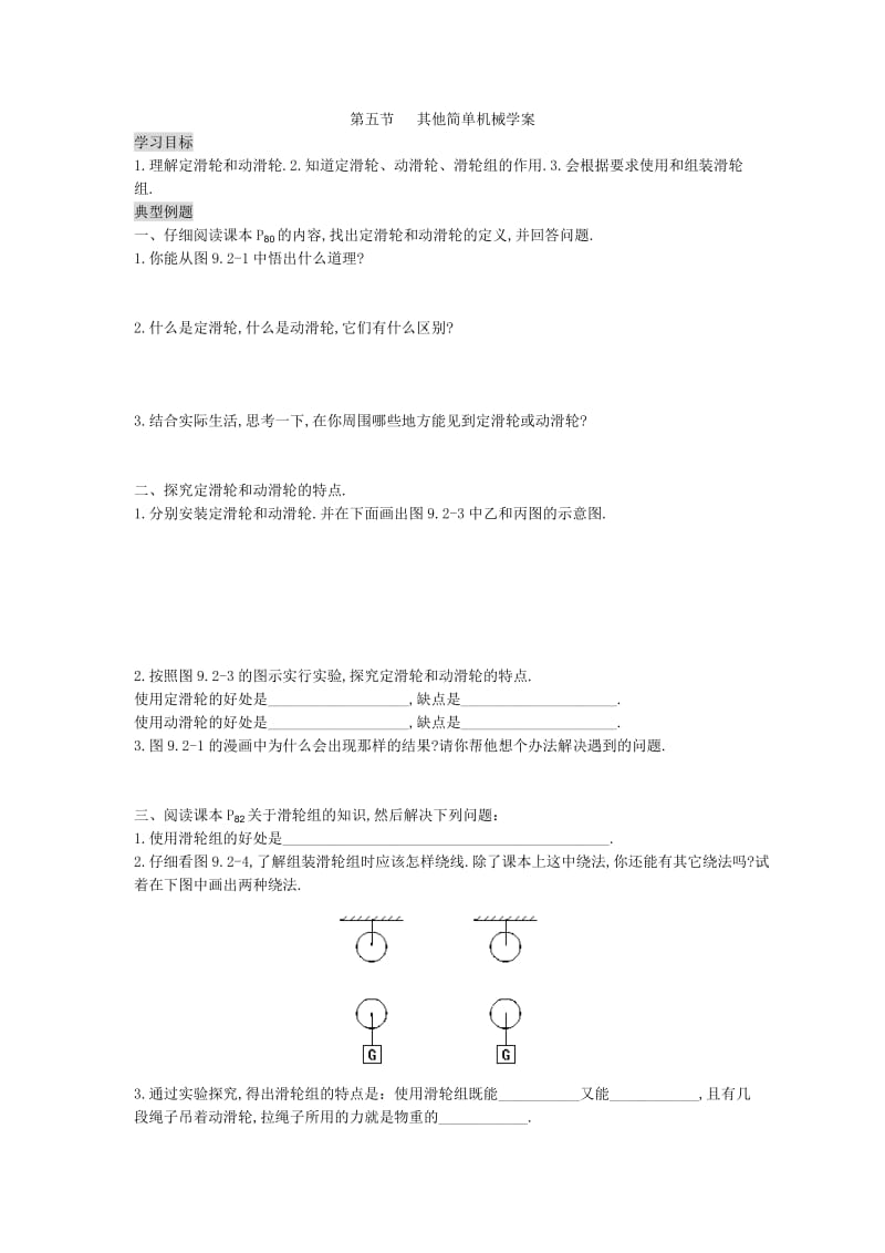 第五节 其他简单机械学案.doc_第1页