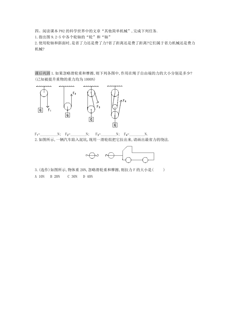 第五节 其他简单机械学案.doc_第2页