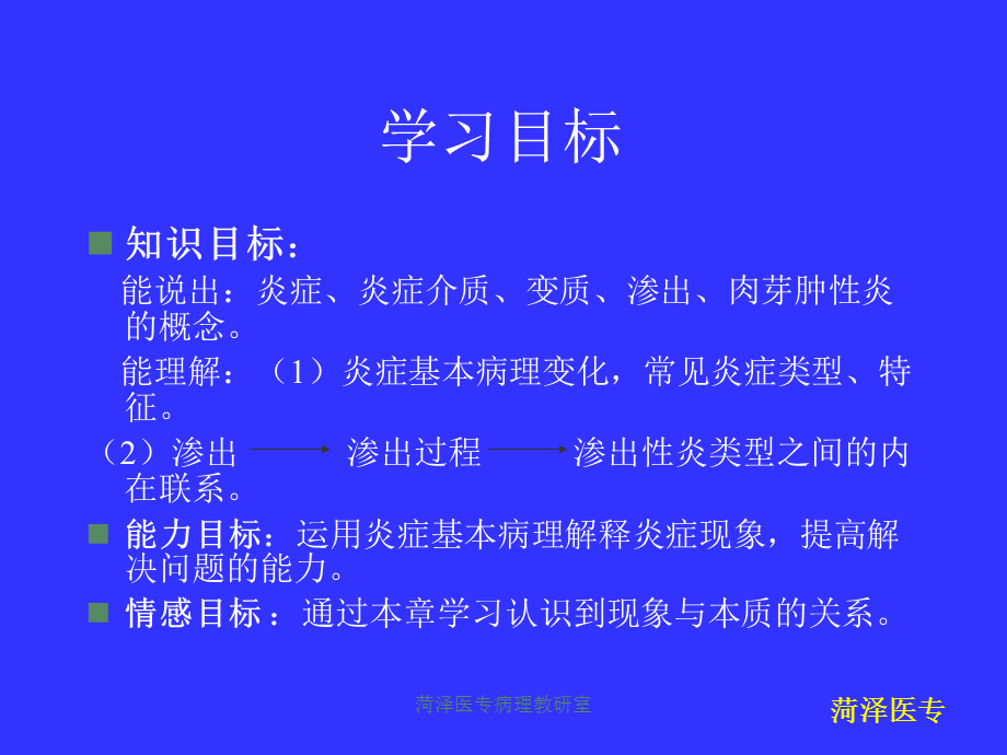 菏泽医专病理教研室课件.ppt_第3页